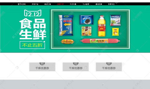 雙12食品生鮮促銷淘寶海報模板下載指南 千庫網助力高效營銷