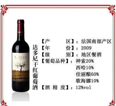 法國進口 達多尼紅葡萄酒 12&deg; 750ml