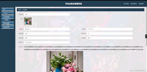 SpringBoot畢業生就業管理系統 研究背景、意義、目的、內容、方案與預期成果